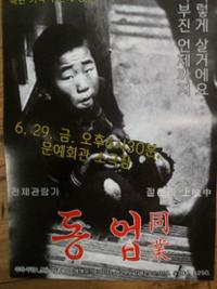 '동업'  극단 기억 제2차 공연