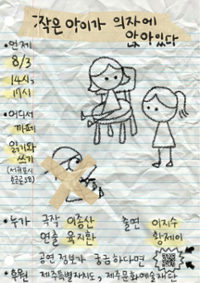 작은 아이가 의자에 앉아있다