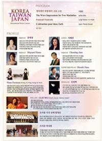 한국 대만 일본 국제음악제 /위촉곡 공연 및 공개강의