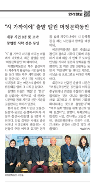 "시문학 가까이에"… 출발 알린 '머정문학동인'