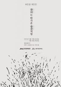 잔디는 따가운 송곳처럼