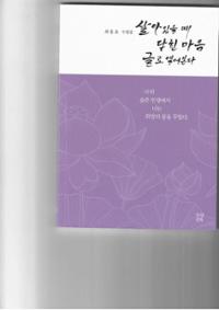 살아있을때닫힌마음글로열어본다.