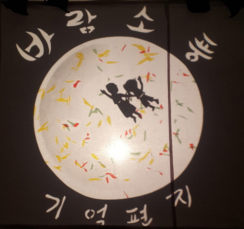 바람소풍 <기억, 그리고 편지>