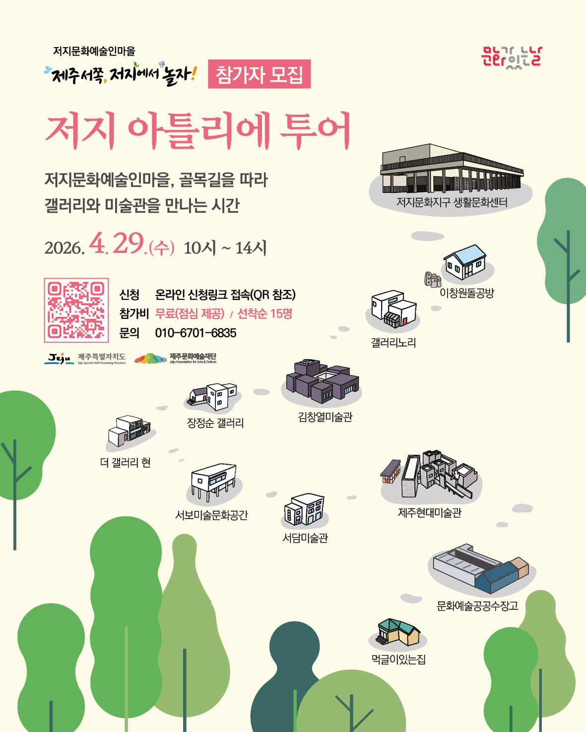 [제주서쪽, 저지에서 놀자!] 4월 저지 아틀리에 투어