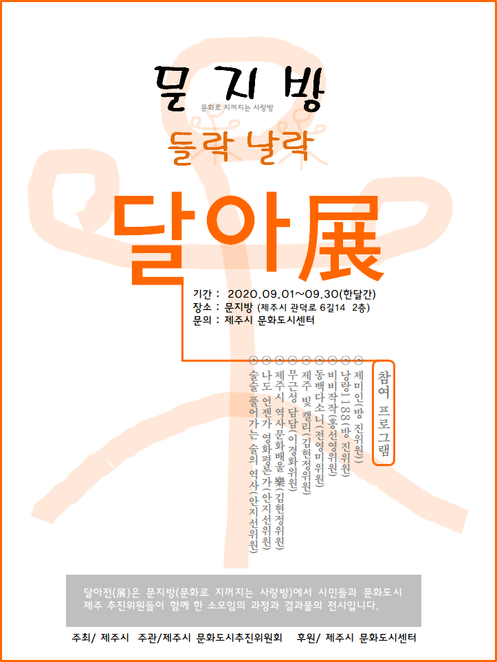 문지방 들락樂날락樂 달아전 