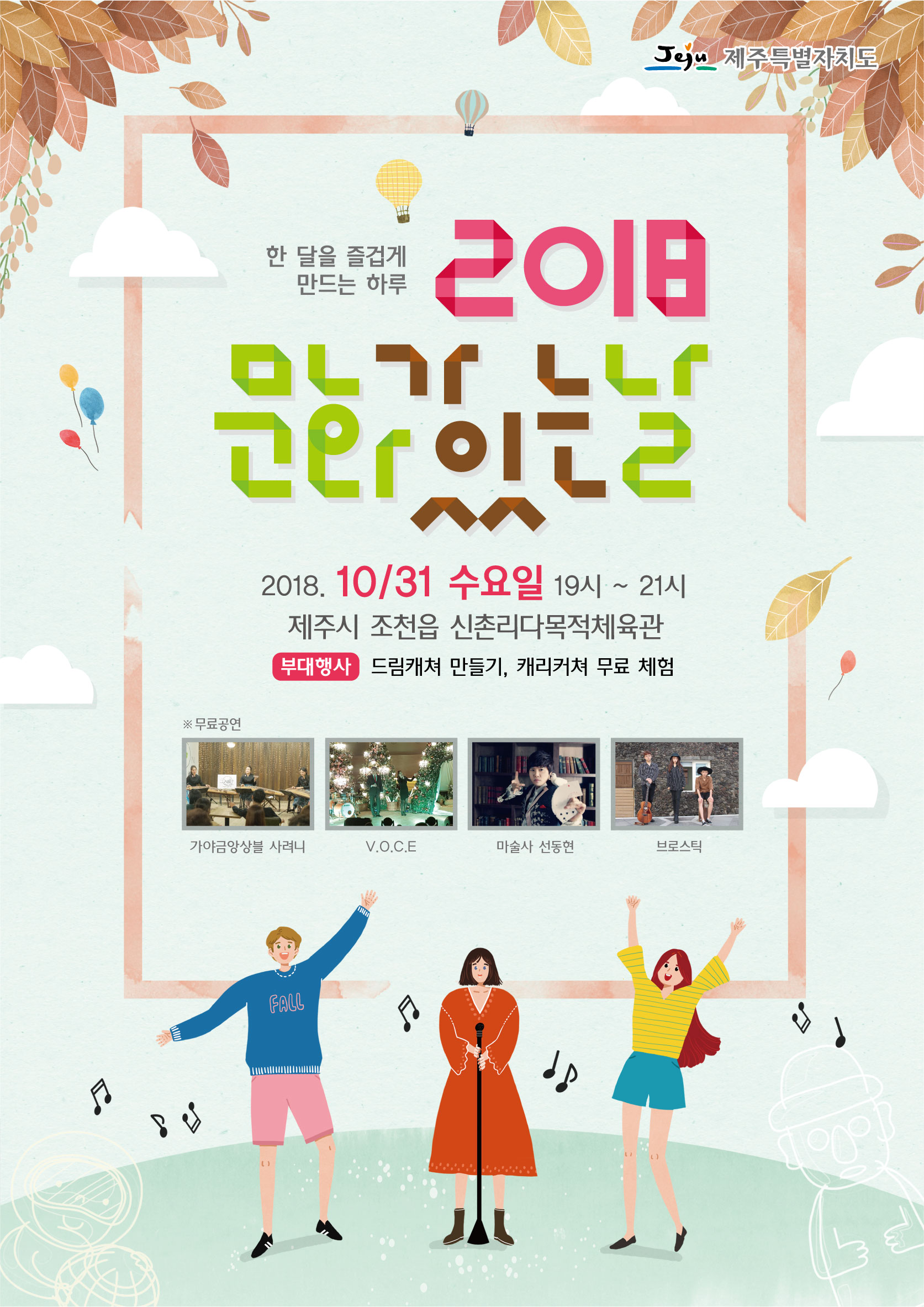 한 달을 즐겁게 만드는 하루 2018 문화가 있는 날 _ 신촌리 