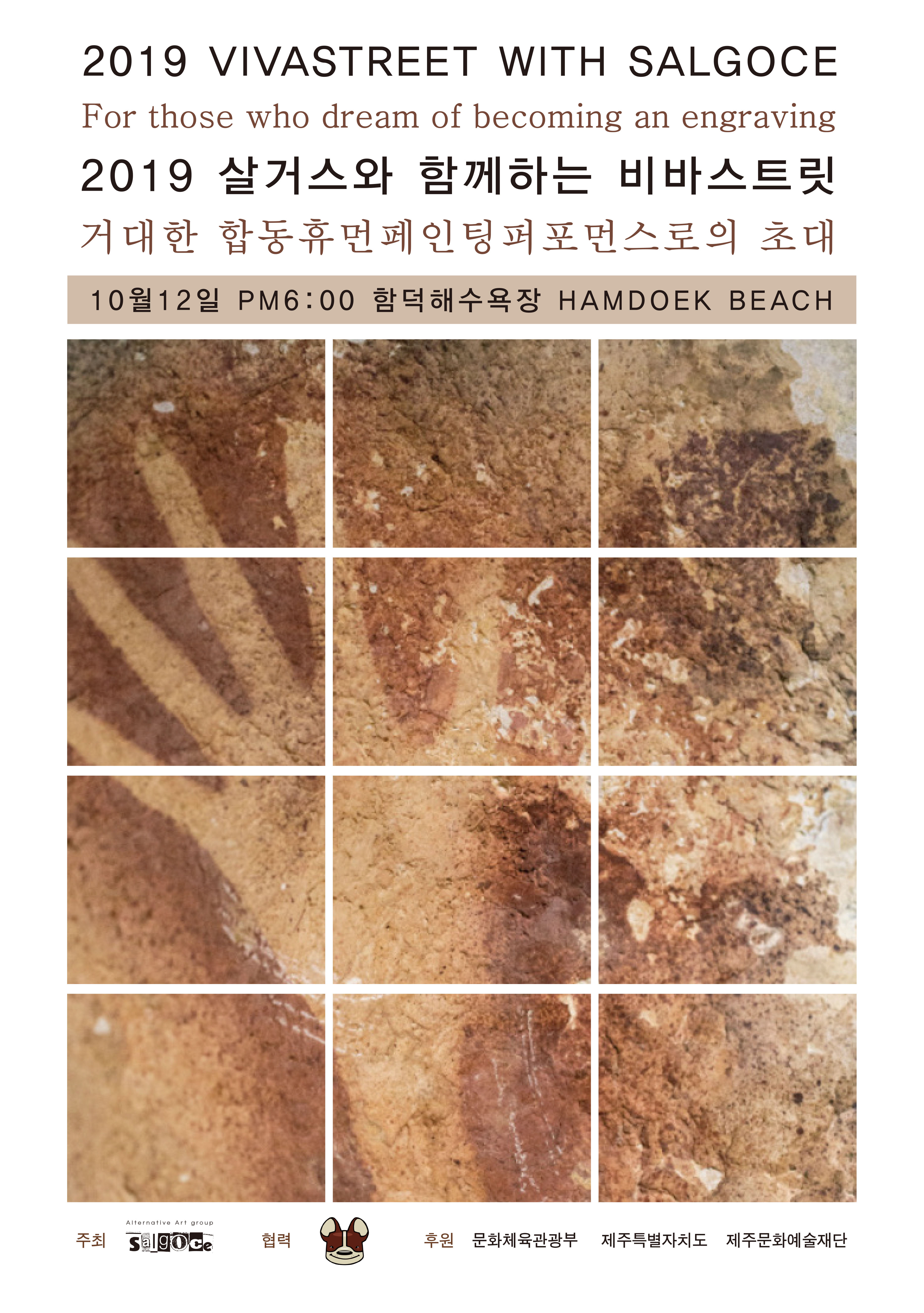 2019살거스와 함께하는 비바스트릿 네번째 에피소드