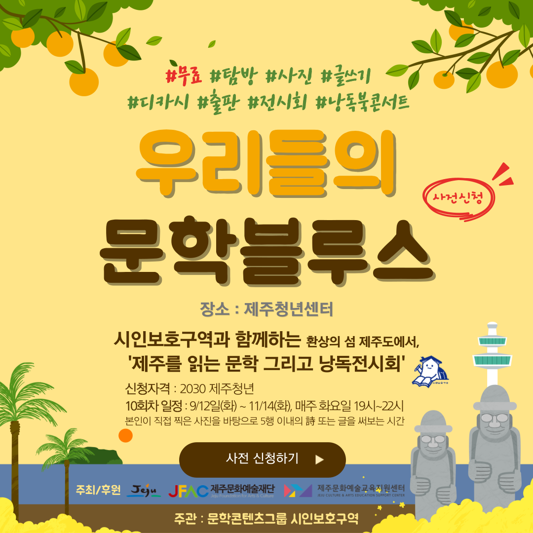 우리들의 문학블루스