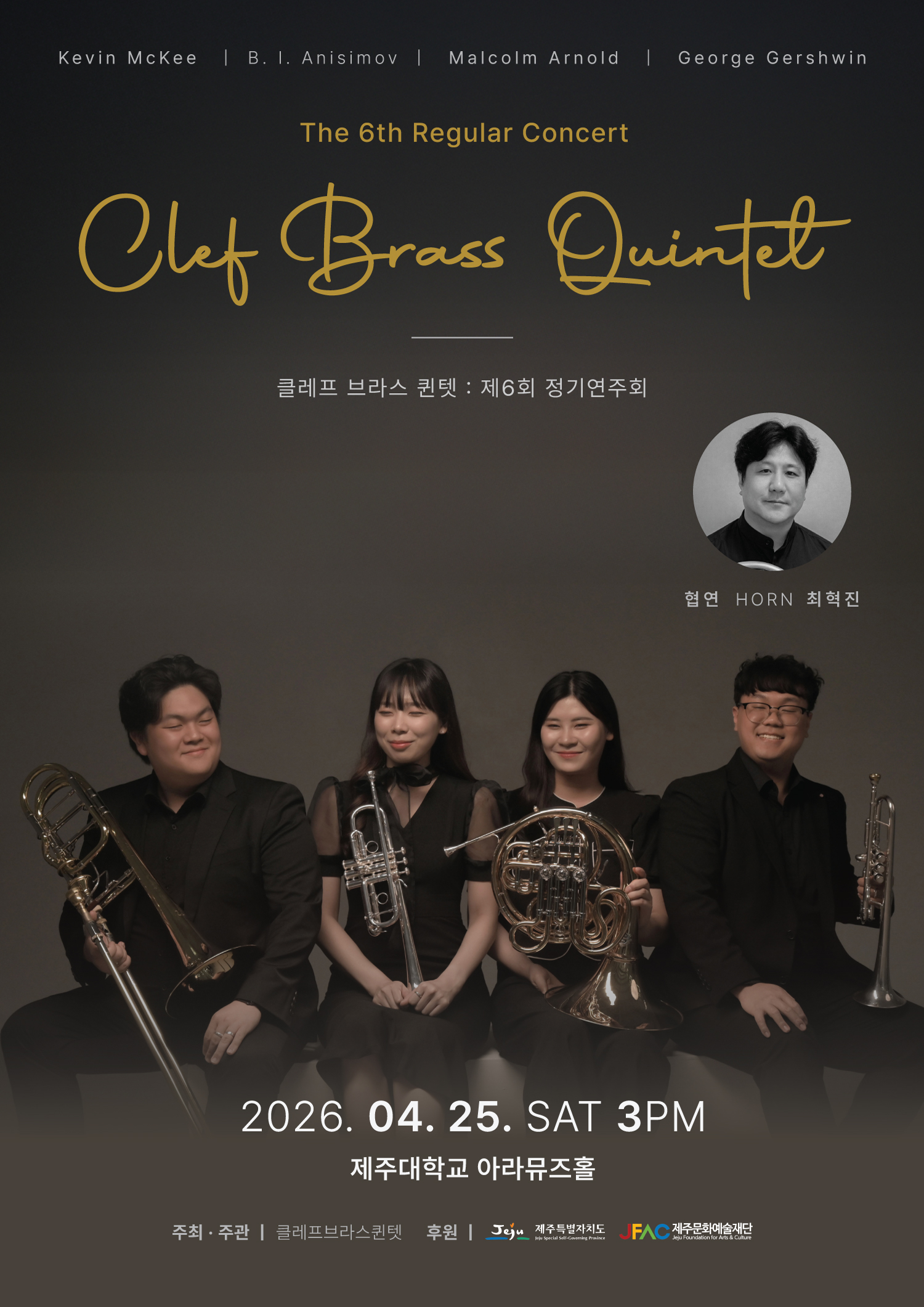 클레프브라스퀸텟 제6회 정기연주회