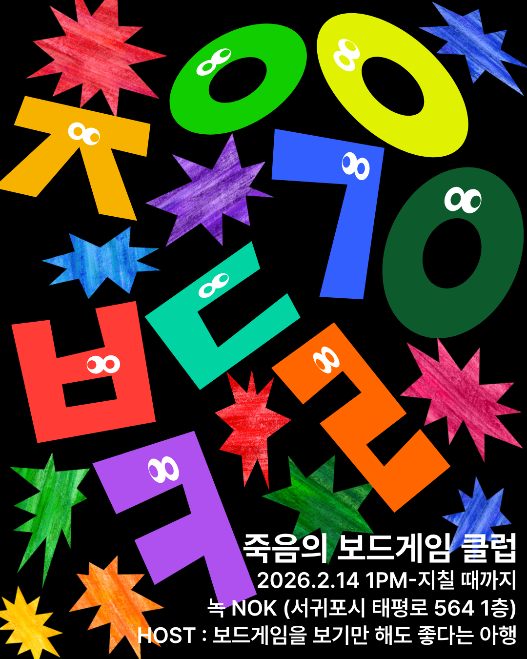 [NOK] 죽음의 보드게임 클럽🎲💥 1회차