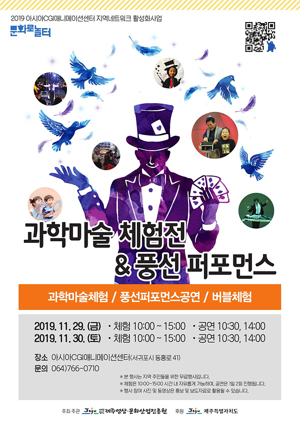 과학마술체험전&풍선퍼포먼스공연