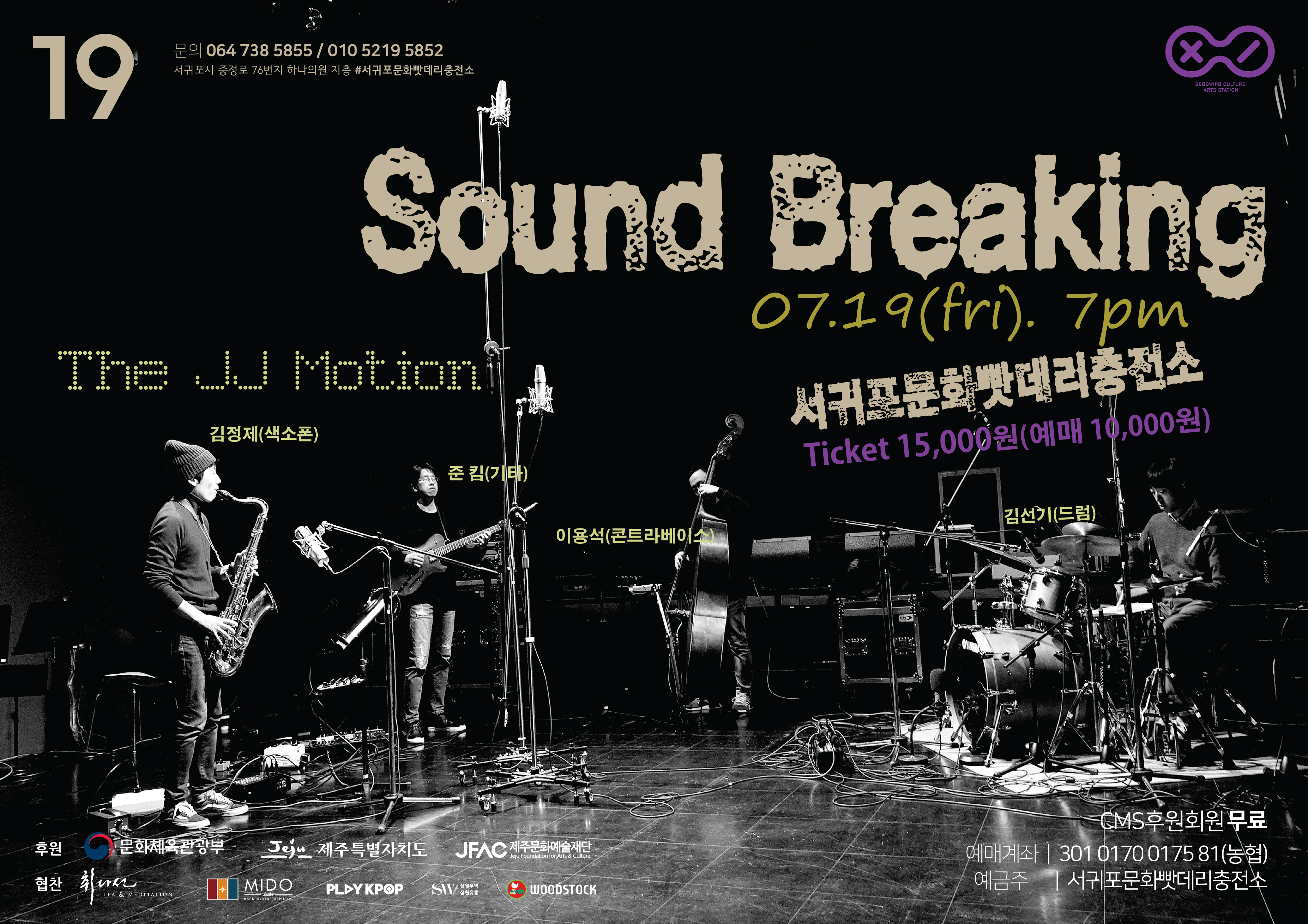 재즈밴드  The JJ Motion  ‘Sound Breaking’ 