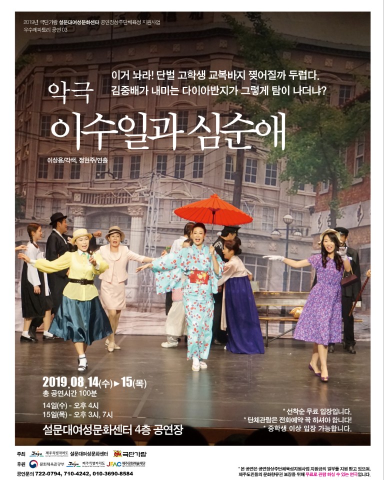 공연장상주단체육성지원사업 악극 "이수일과 심순애"