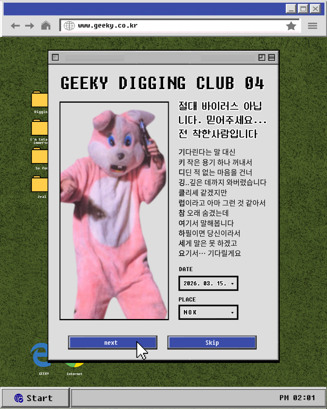 [NOK] Geeky Digging Club 4회차