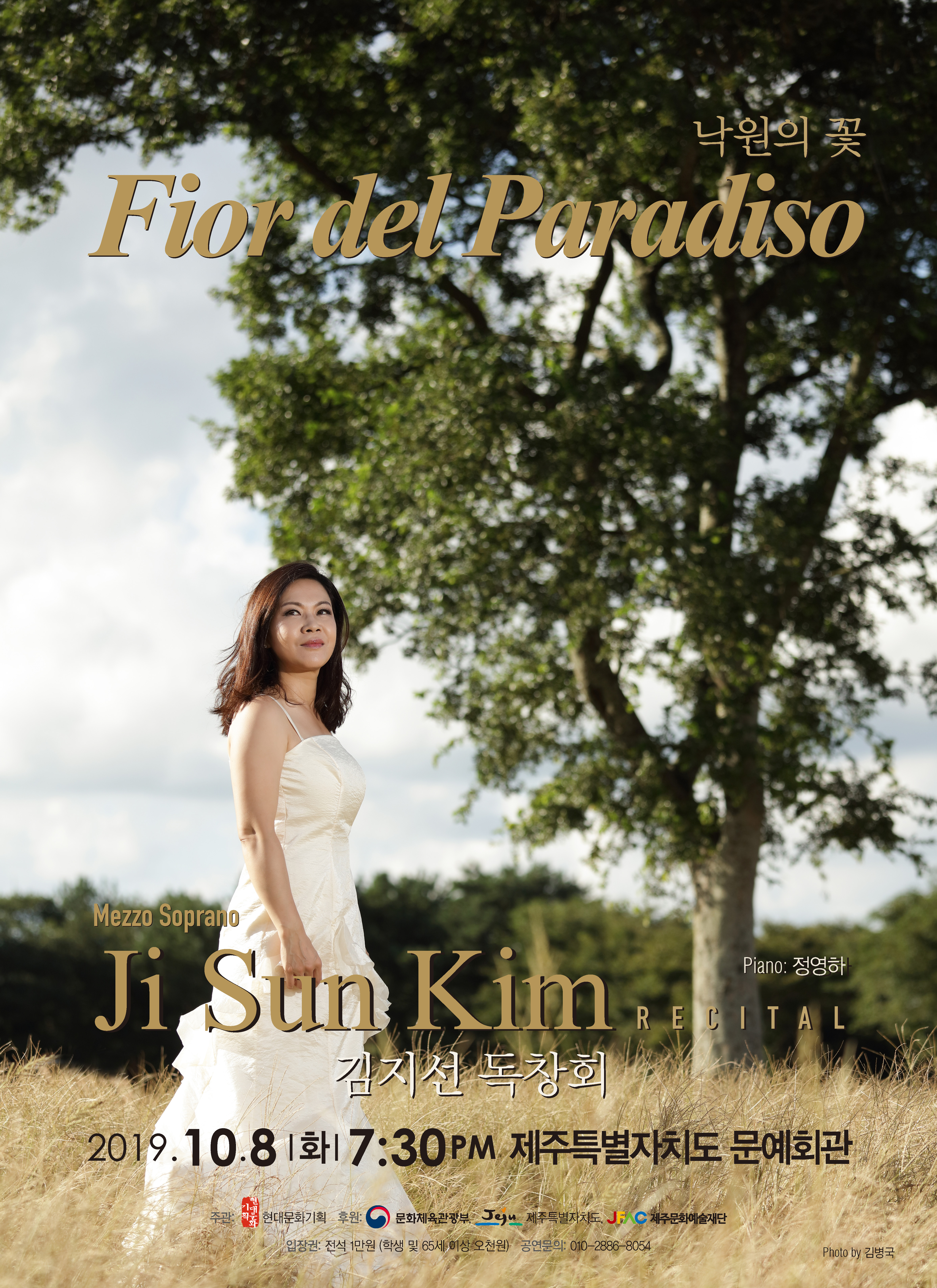 메조소프라노 김지선 독창회 "Fior del paradiso(낙원의 꽃)"