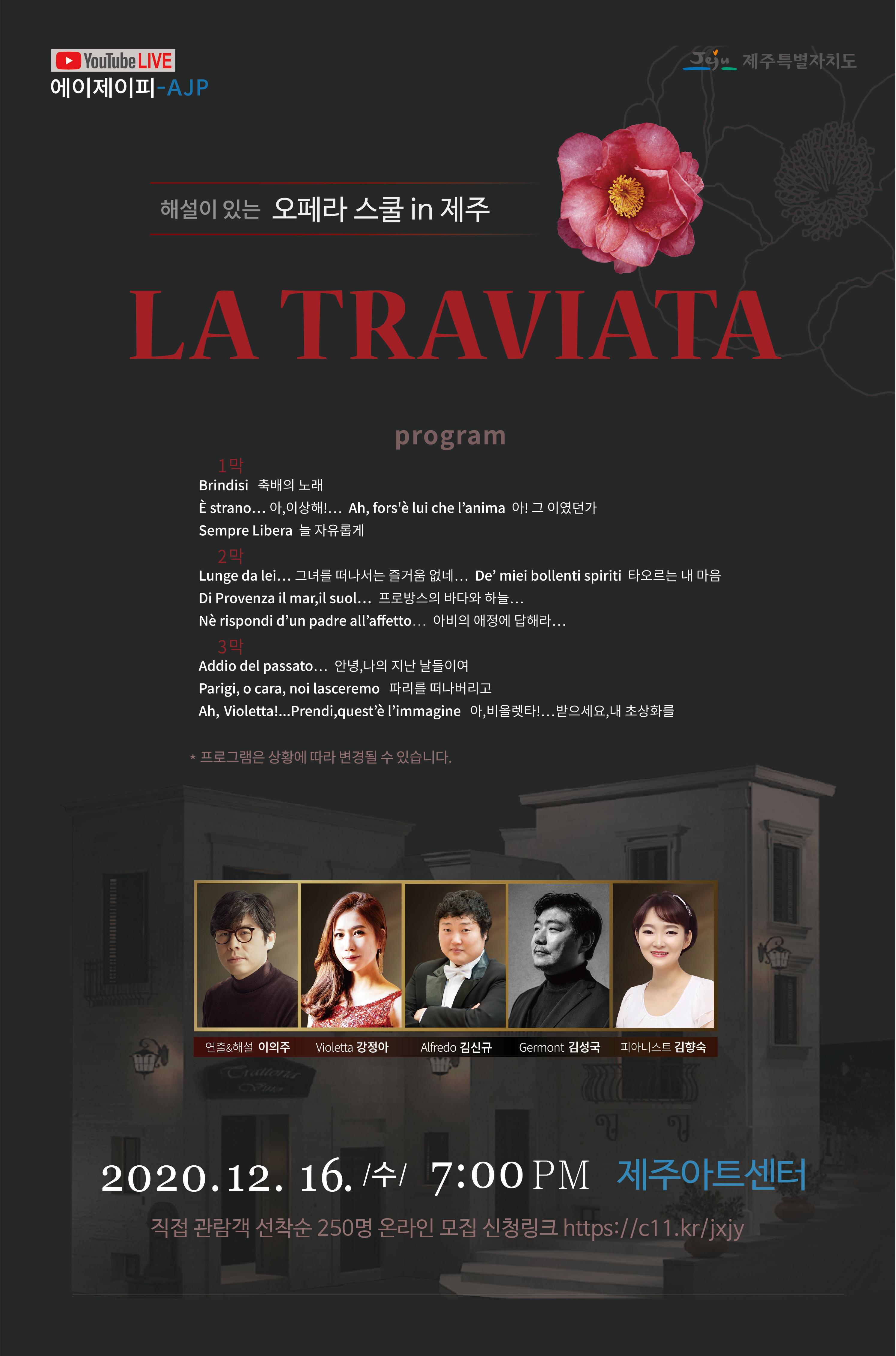 오페라 스쿨 in 제주