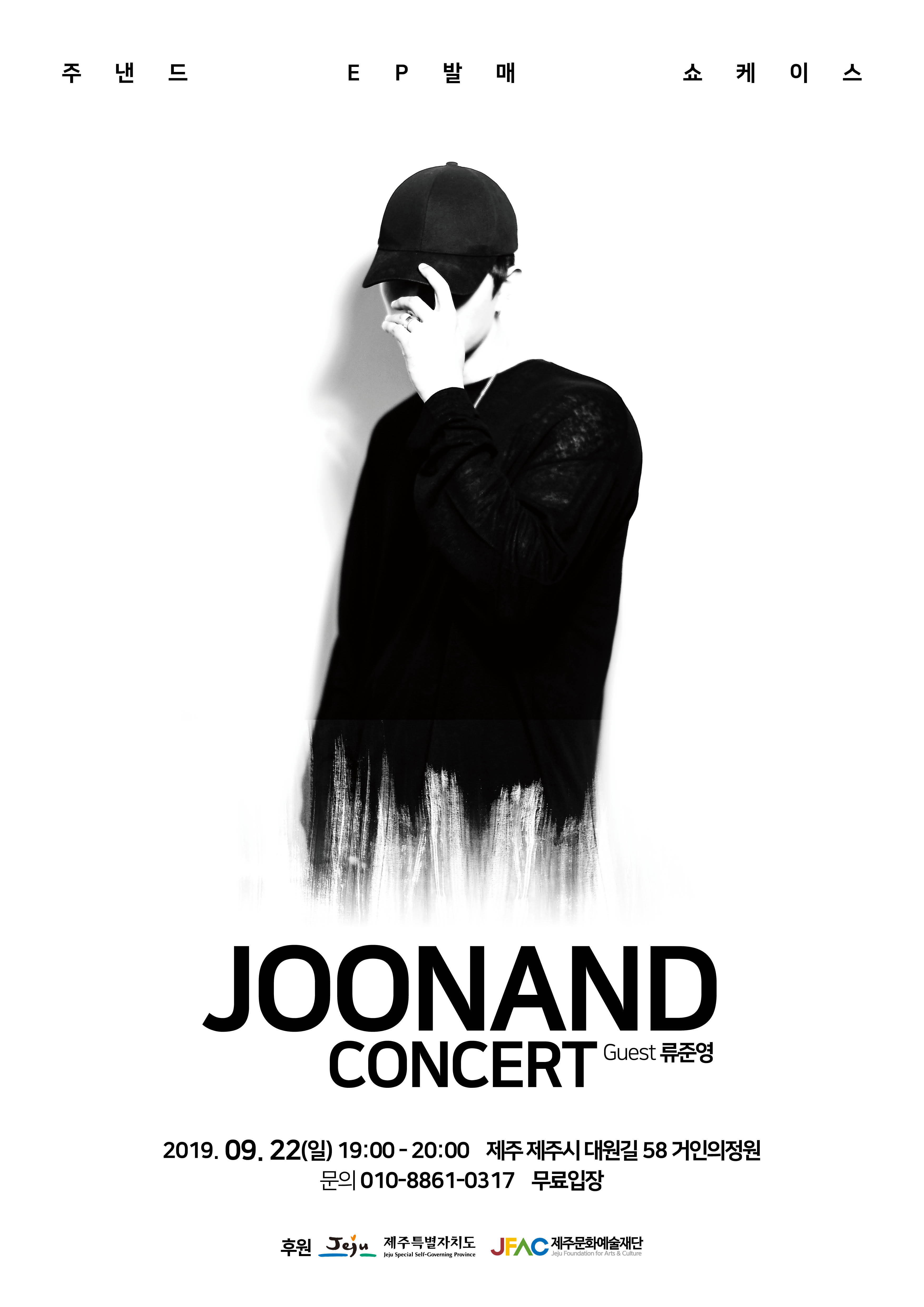 Joonand(주낸드) EP앨범 발매 및 쇼케이스