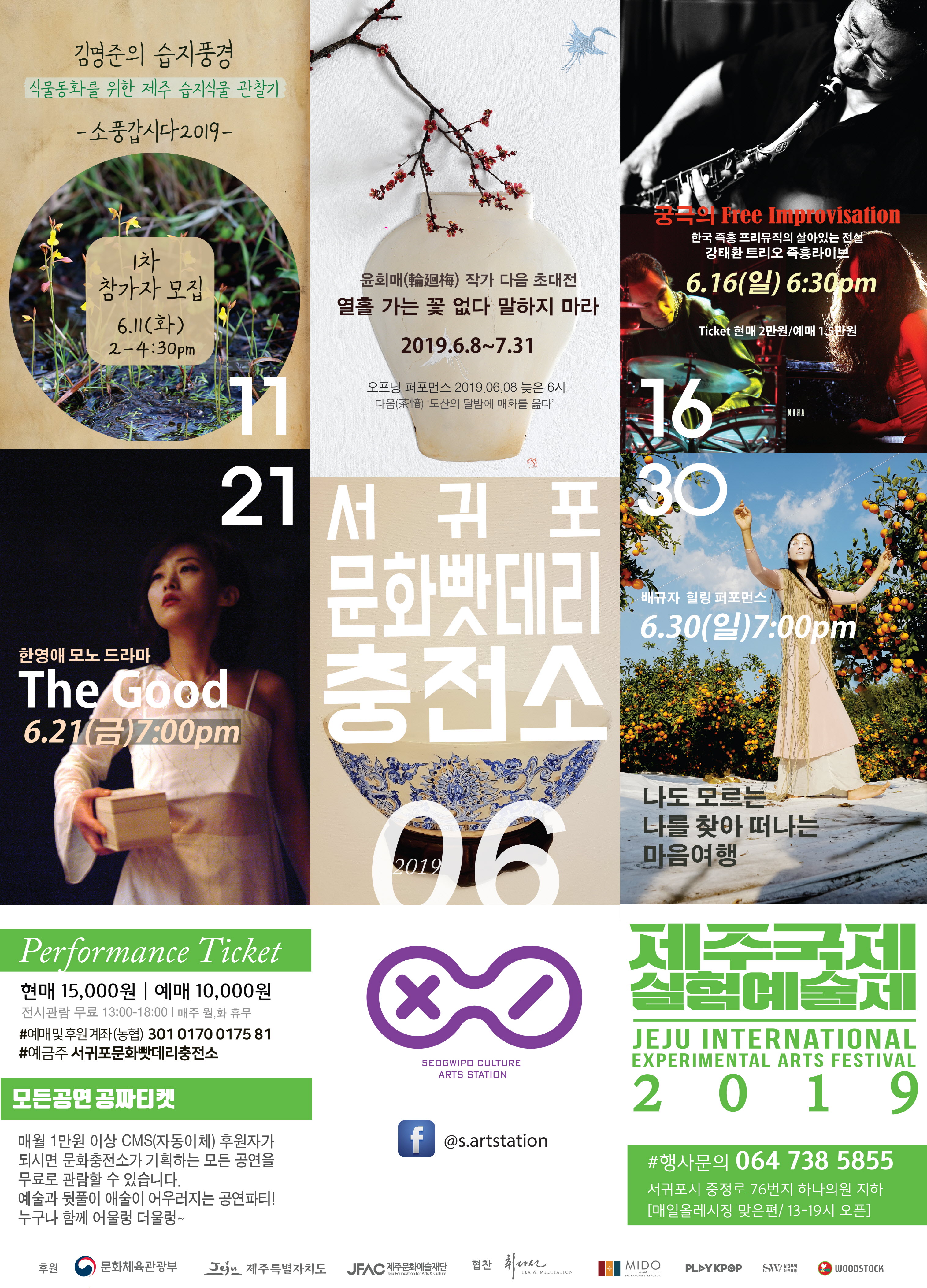 서귀포문화빳데리충전소  6월 프로그램 안내