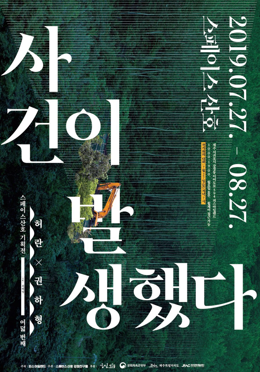 사건이 발생했다