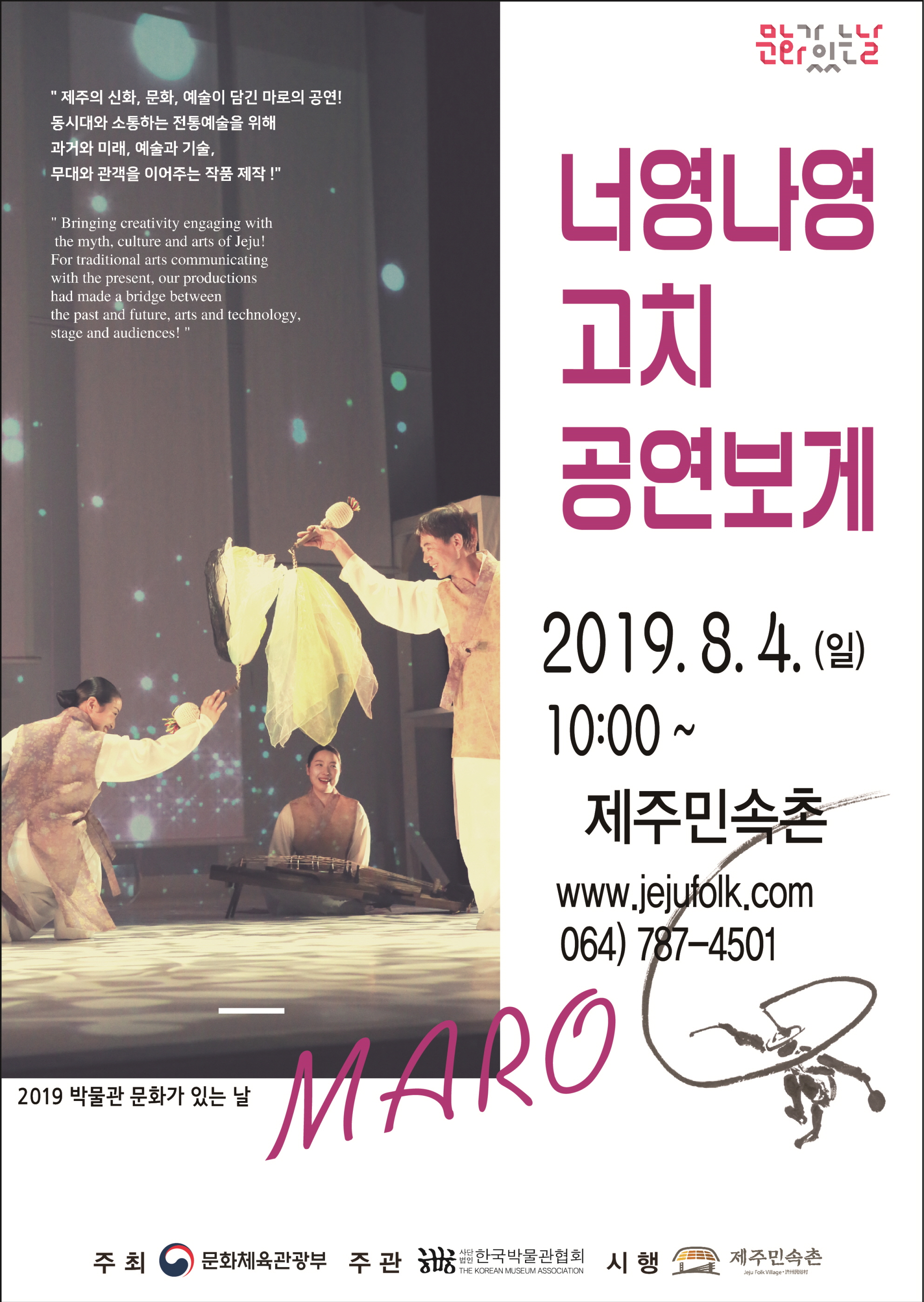 문화가 있는 날 7월 공연