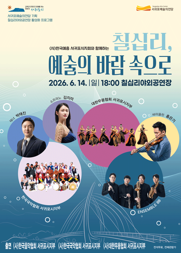 칠십리, 예술의 바람 속으로