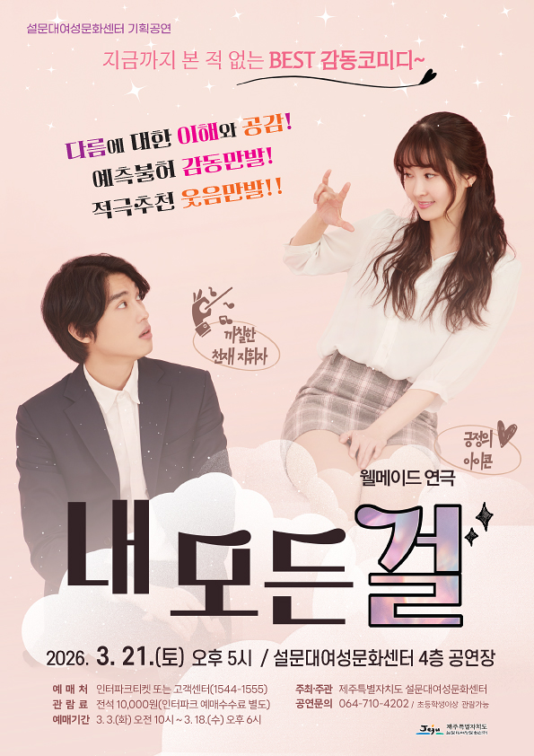 연극 「내 모든 걸」