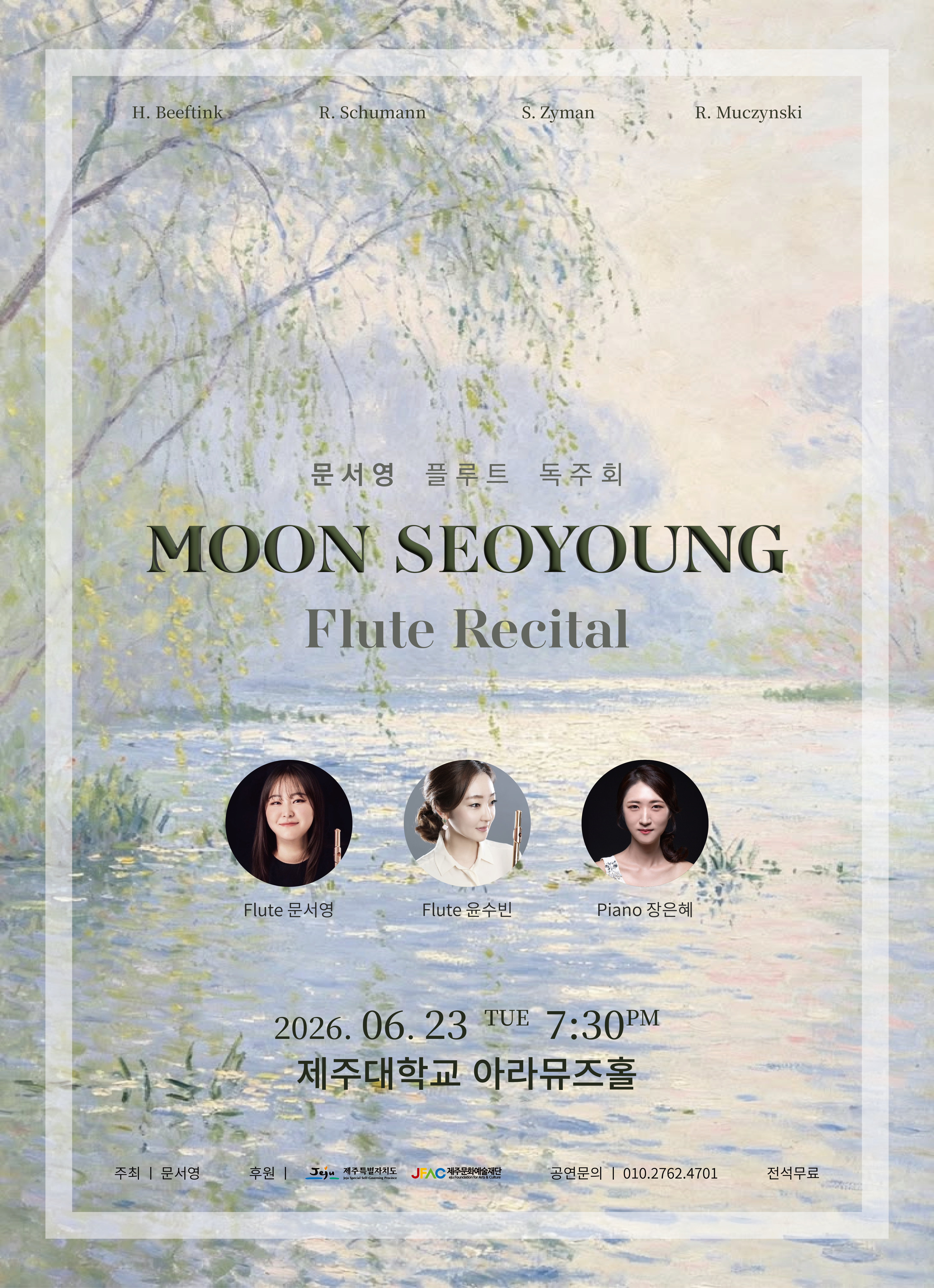 문서영 플루트 독주회