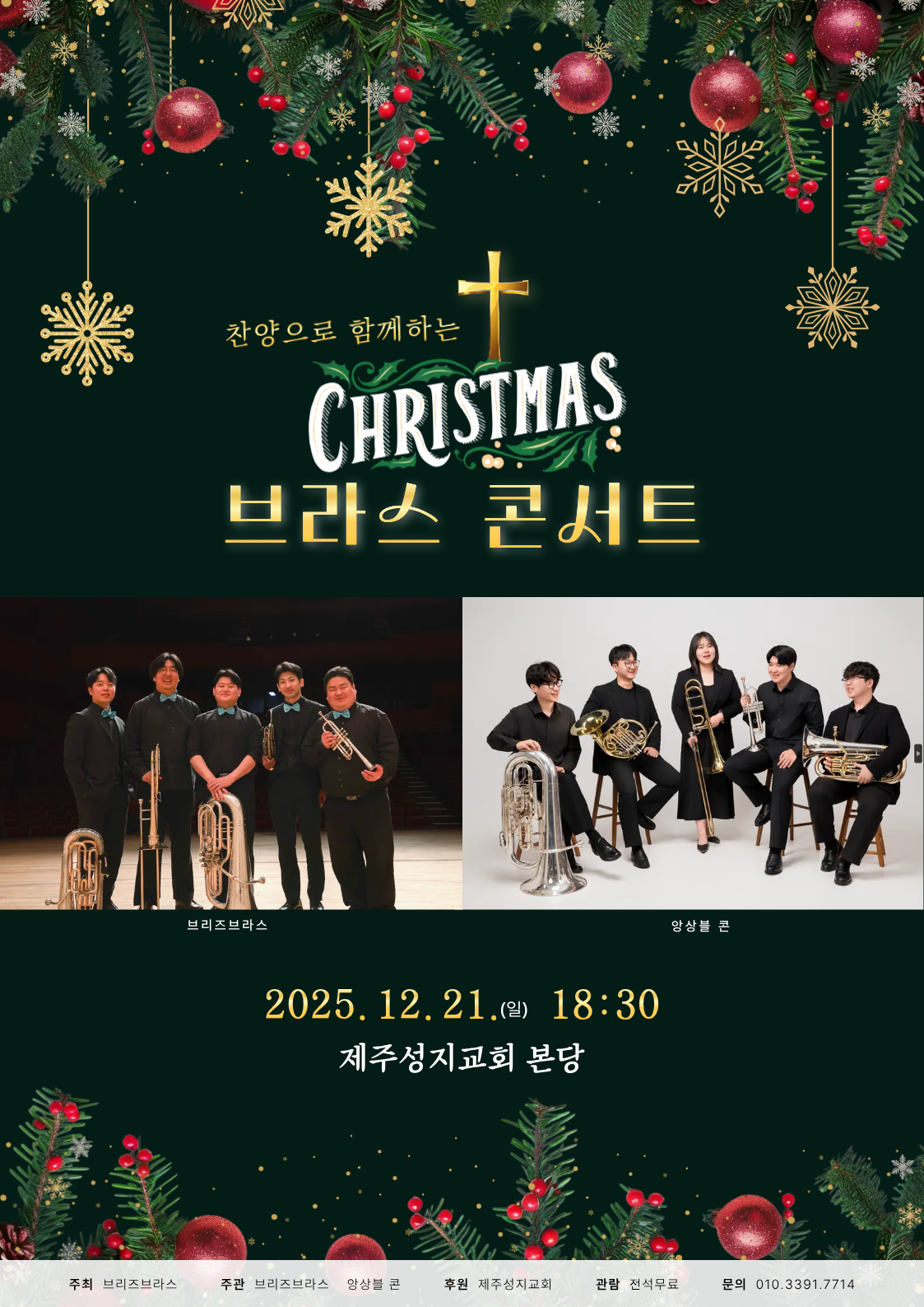 크리스마스 브라스 콘서트