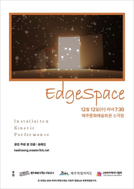 엣지 스페이스 (Edgespace) 