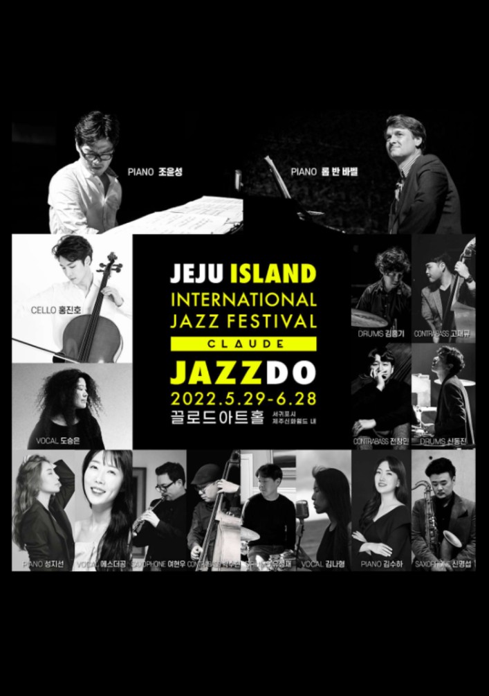 재즈페스티벌 JAZZ DO <롭반바벨x고재규x김홍기>