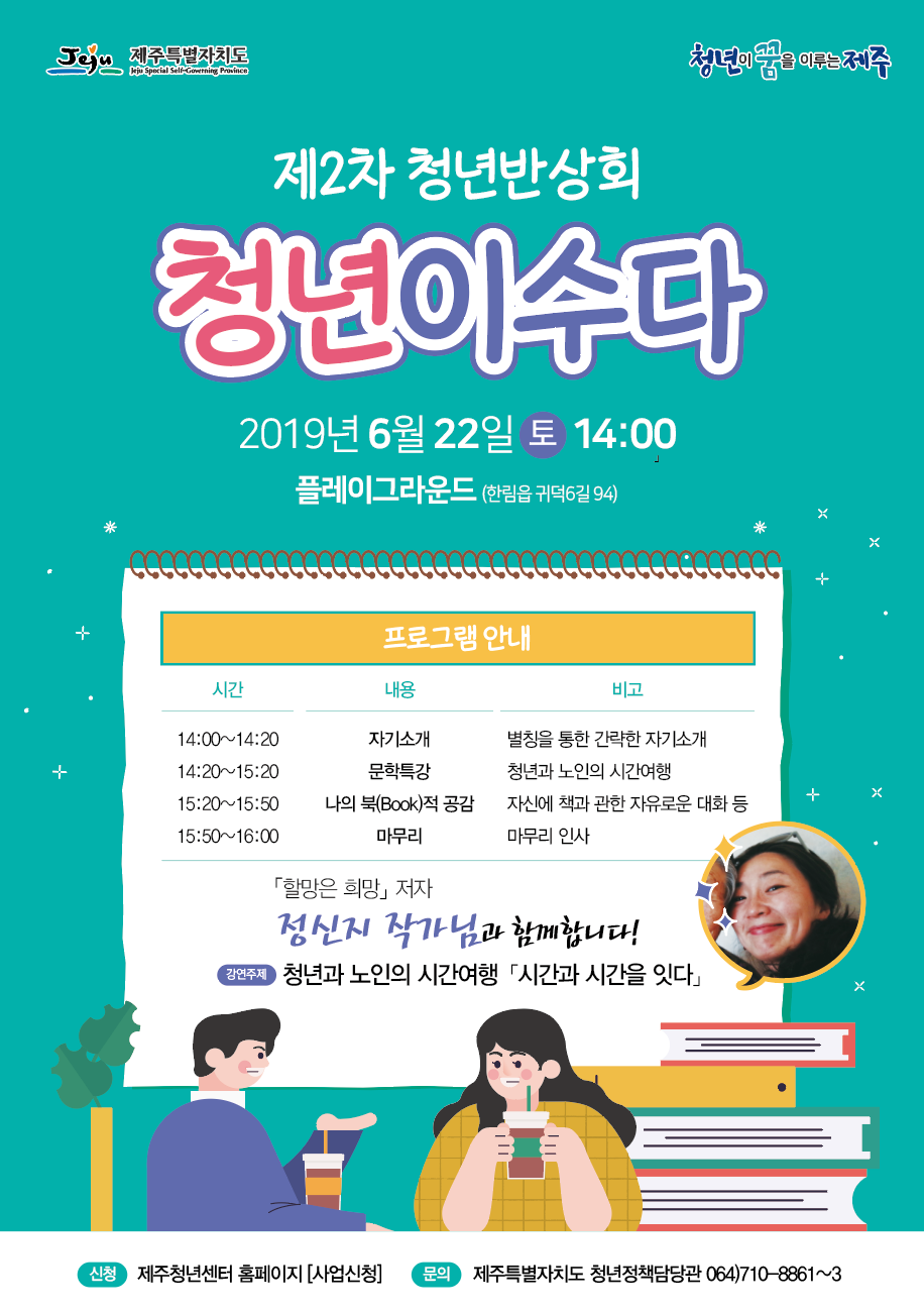 제2차 청년이수다