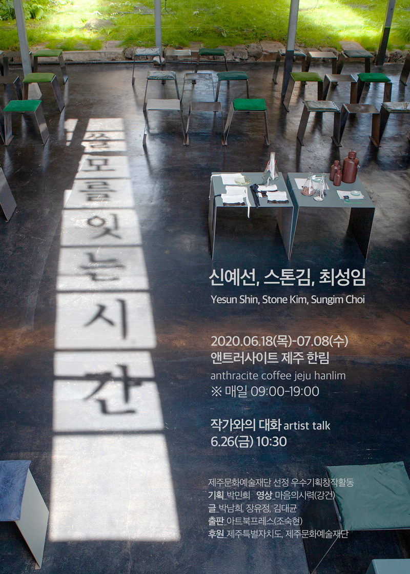 쓸모를 잇는 시간