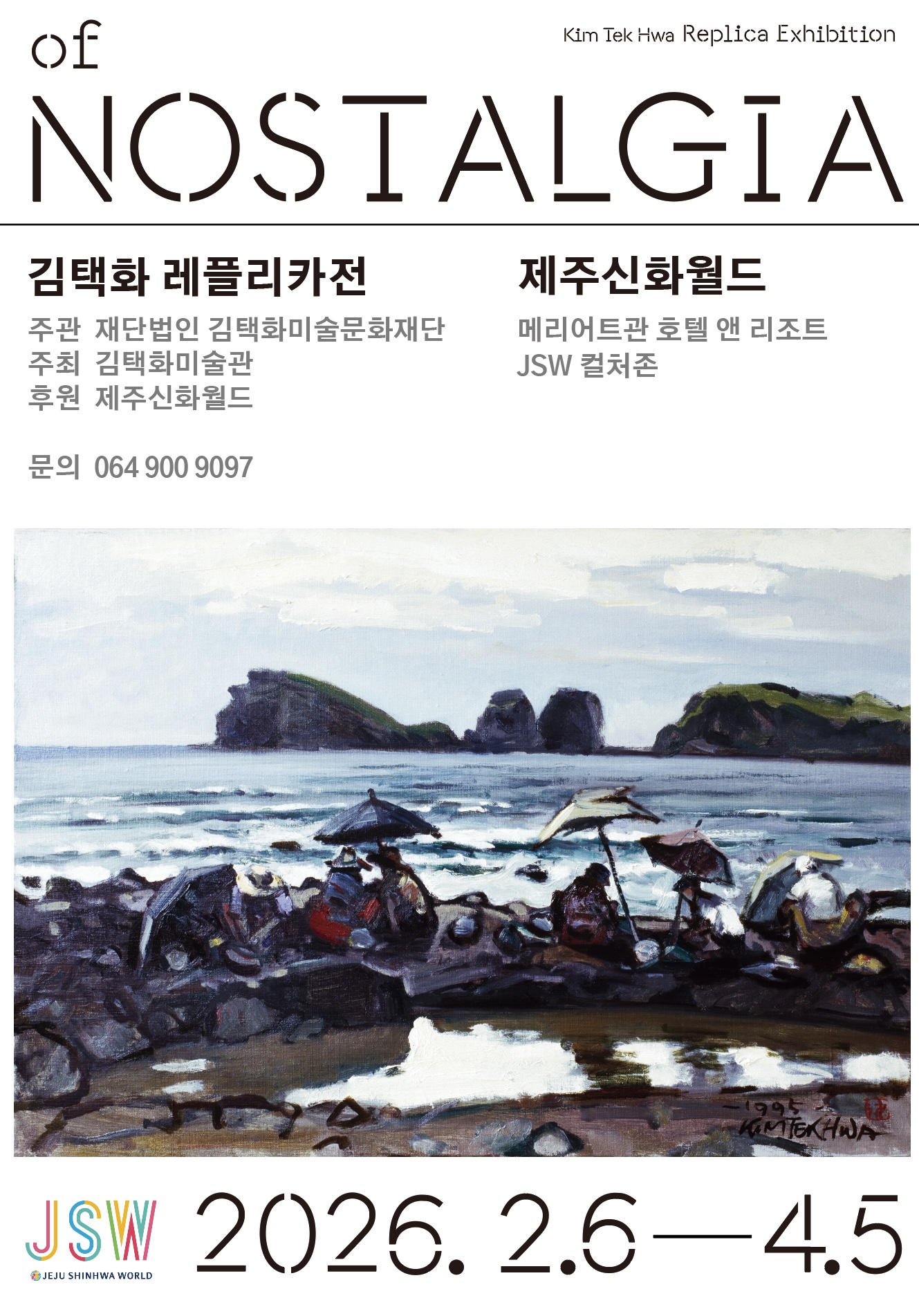 김택화 레플리카展 〈of NOSTALGIA〉