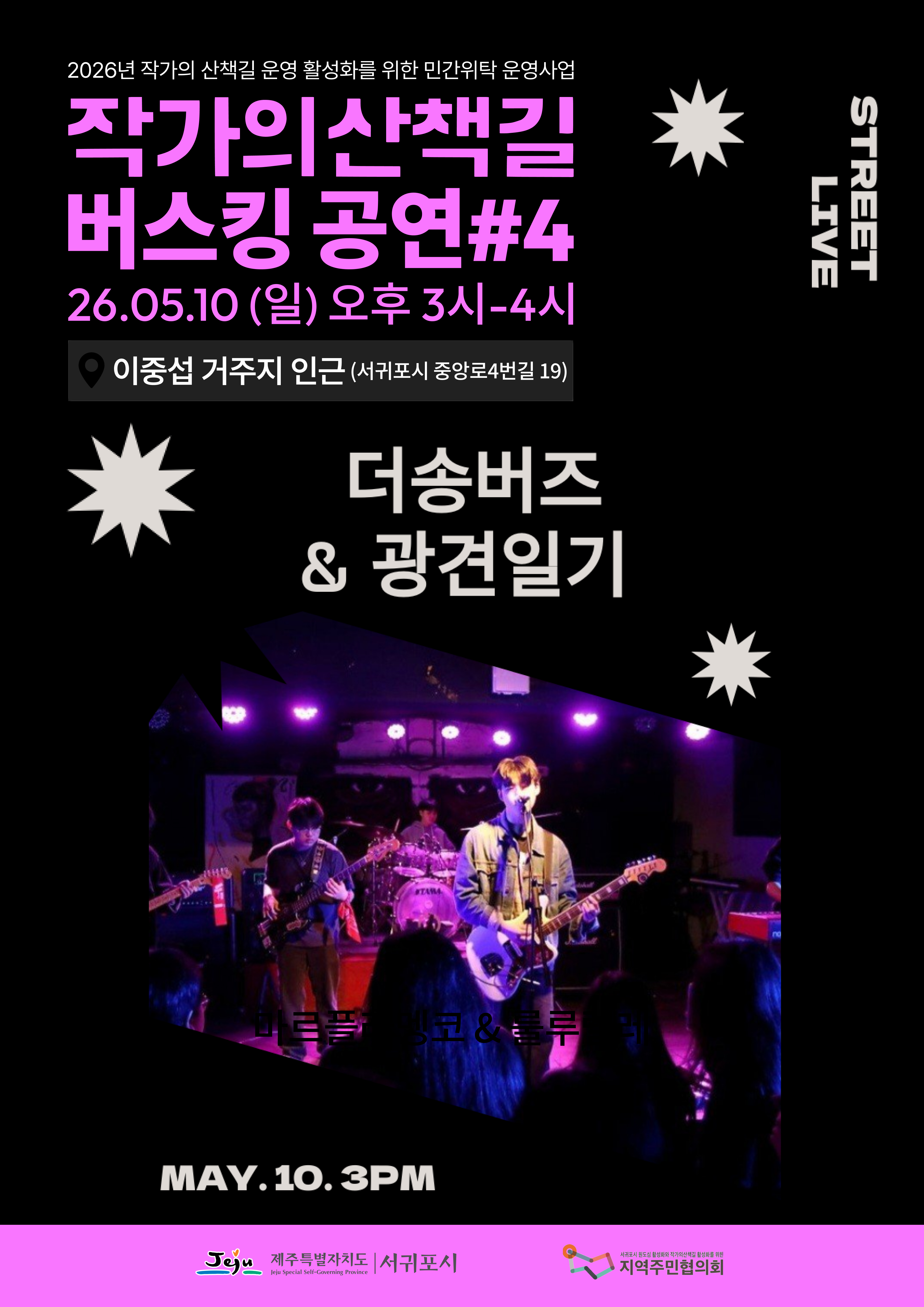 작가의 산책길 버스킹#4