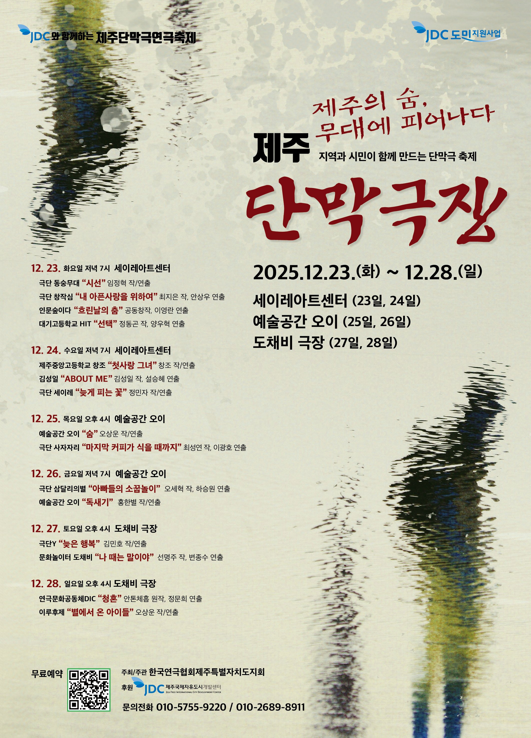 2025 제주단막극 연극축제