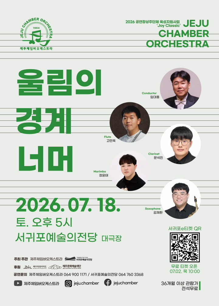 울림의 경계 너머