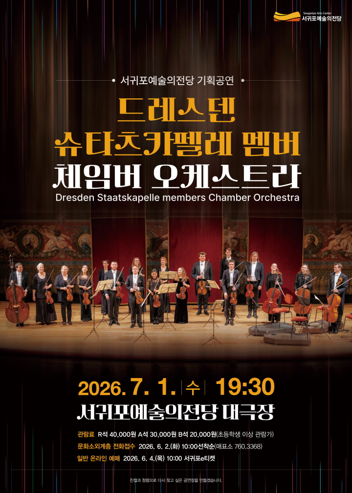 클래식 드레스덴 슈타츠카펠레 멤버 체임버 오케스트라