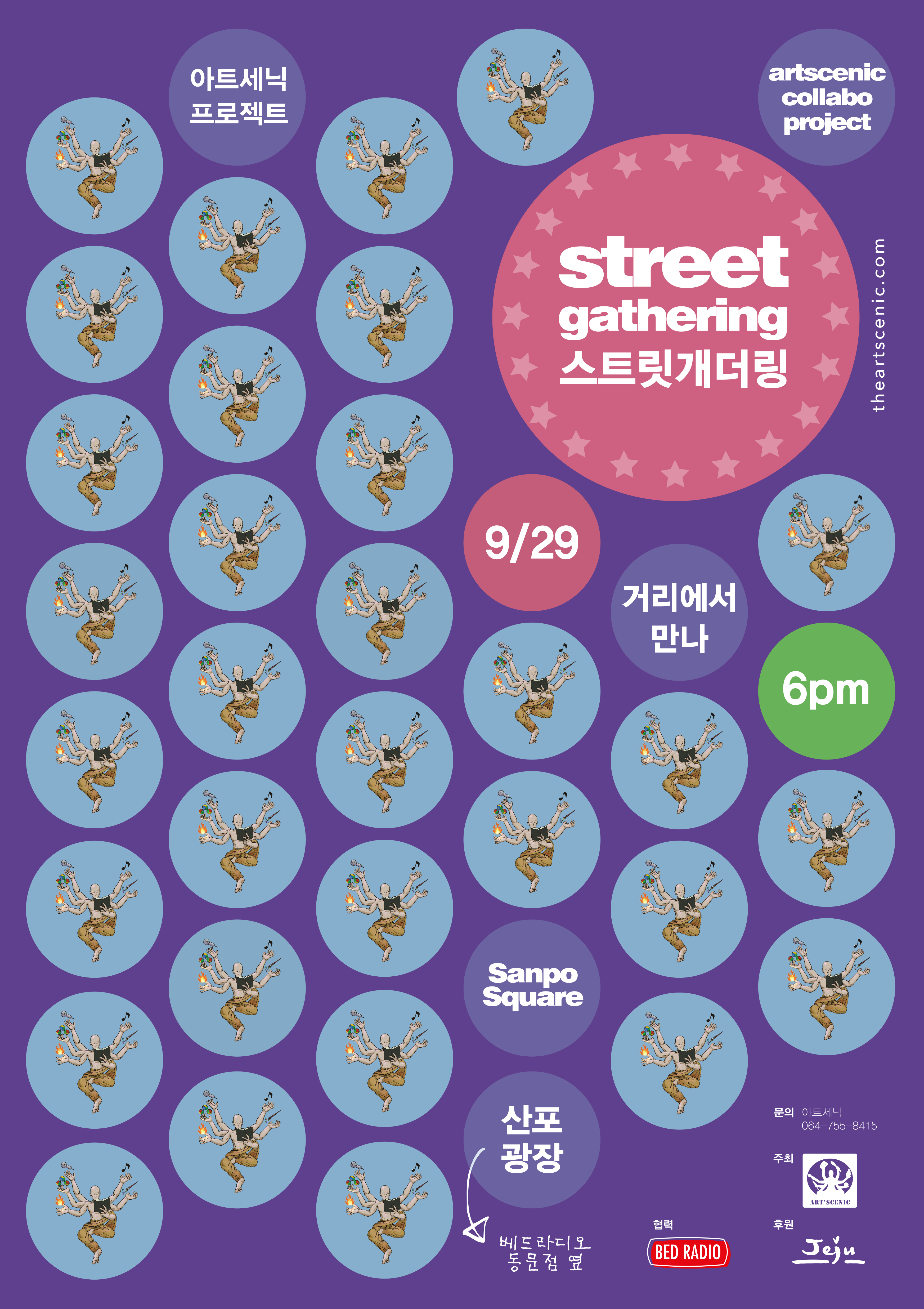 스트릿개더링 : 거리에서 만나