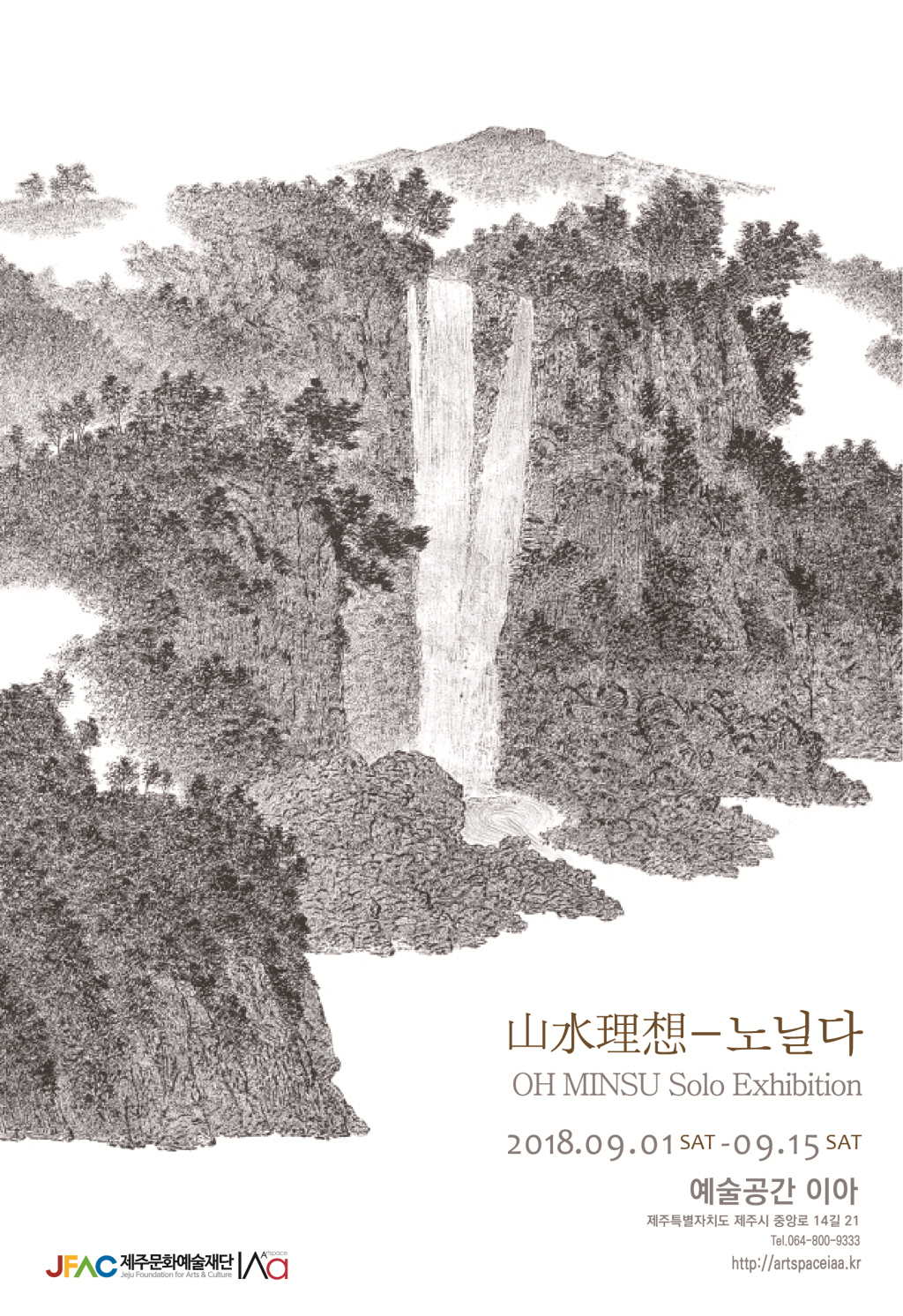 예술공간 이아 기획대관 오민수展 <산수이상(理想)-노닐다>