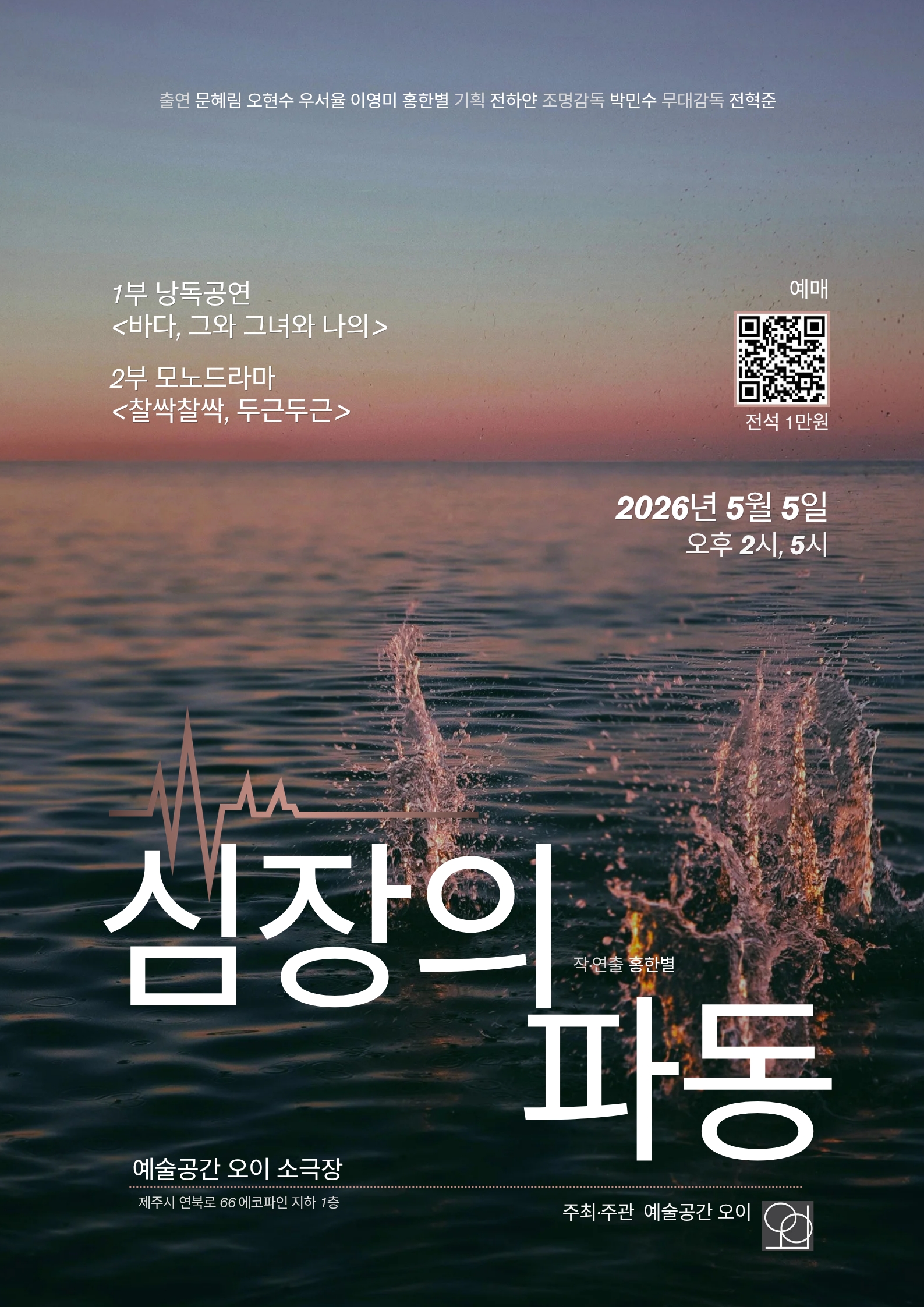 공연 심장의 파동