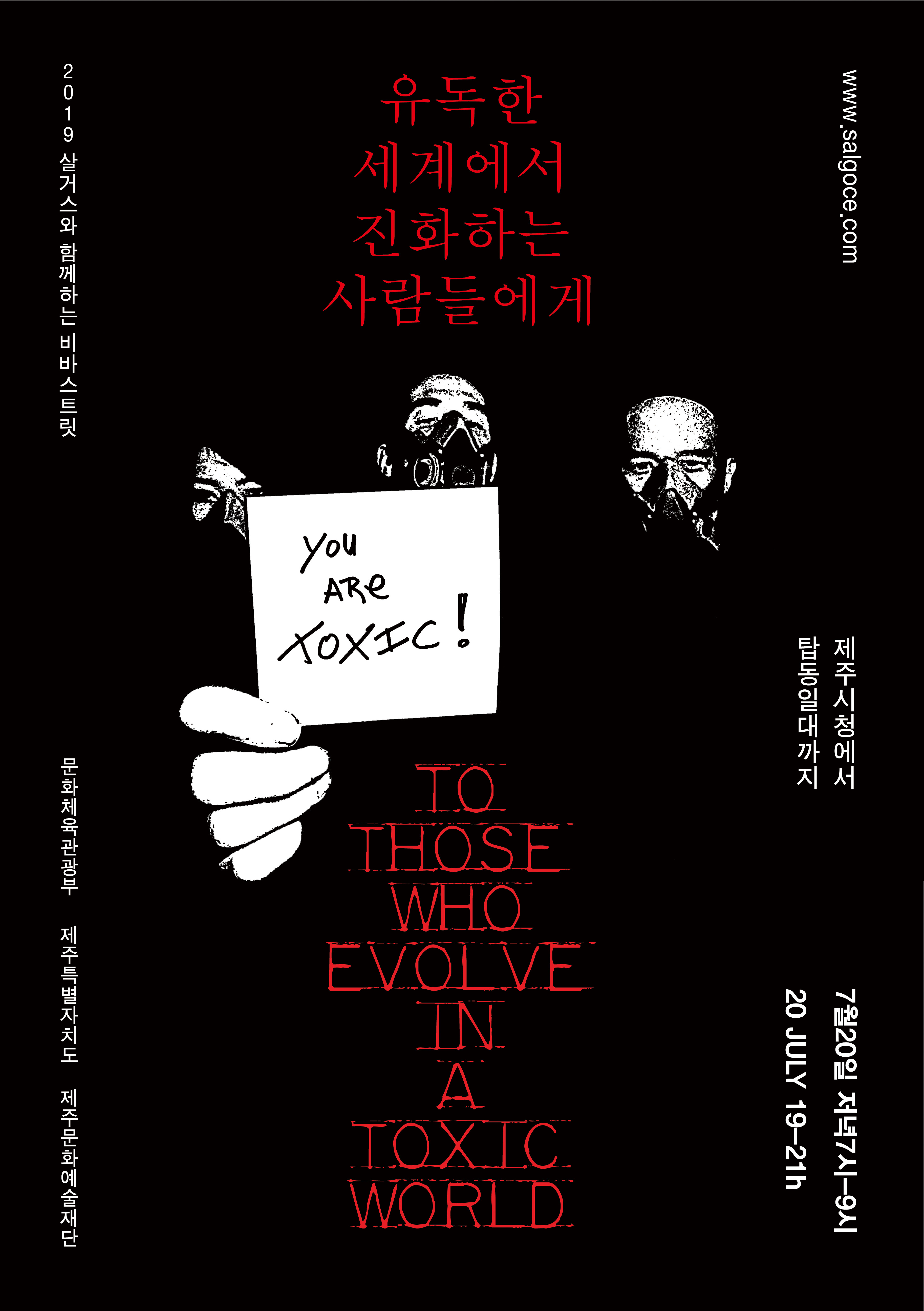 2019살거스와 함께하는 비바스트릿 