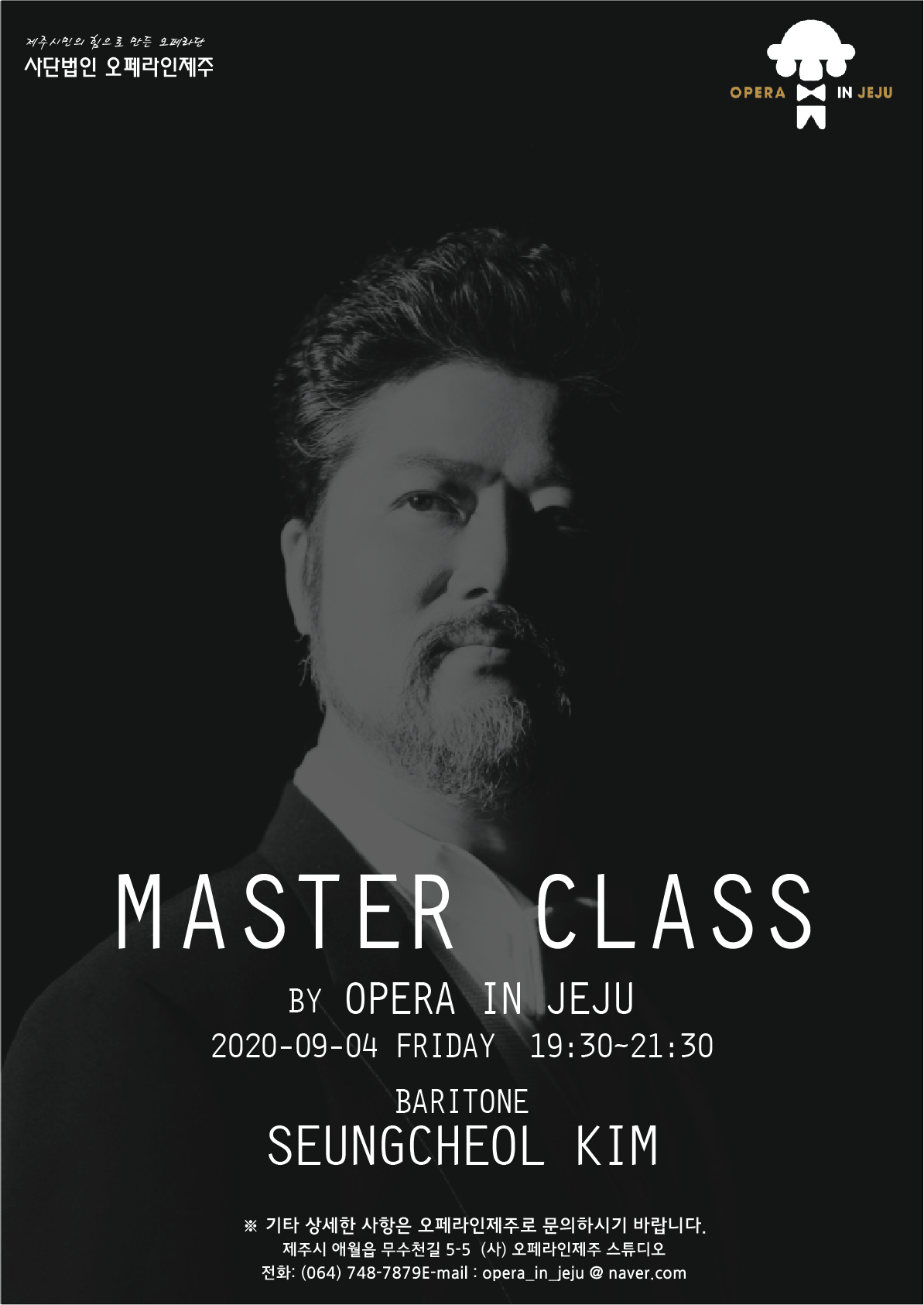 오페라 아카데미 Master Class