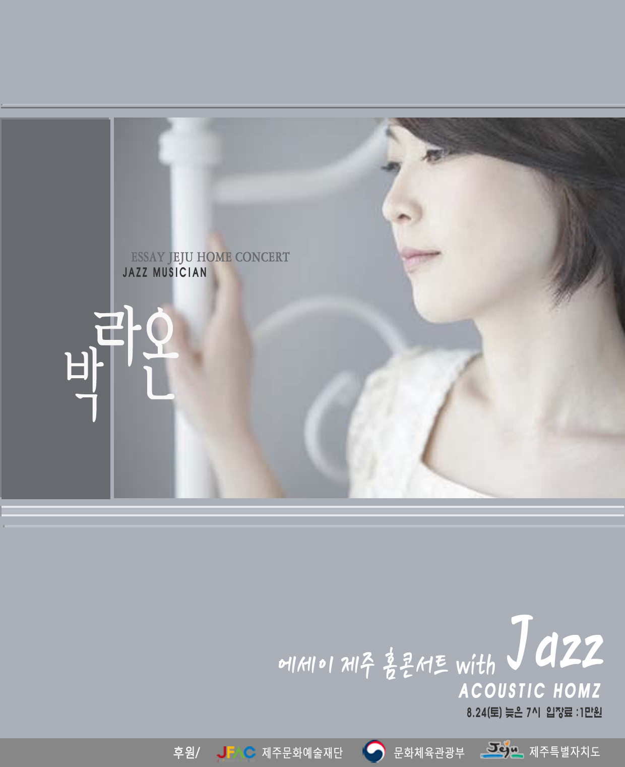 에세이 제주 홈콘서트 재즈트리오 오늘(O;neul) 공연