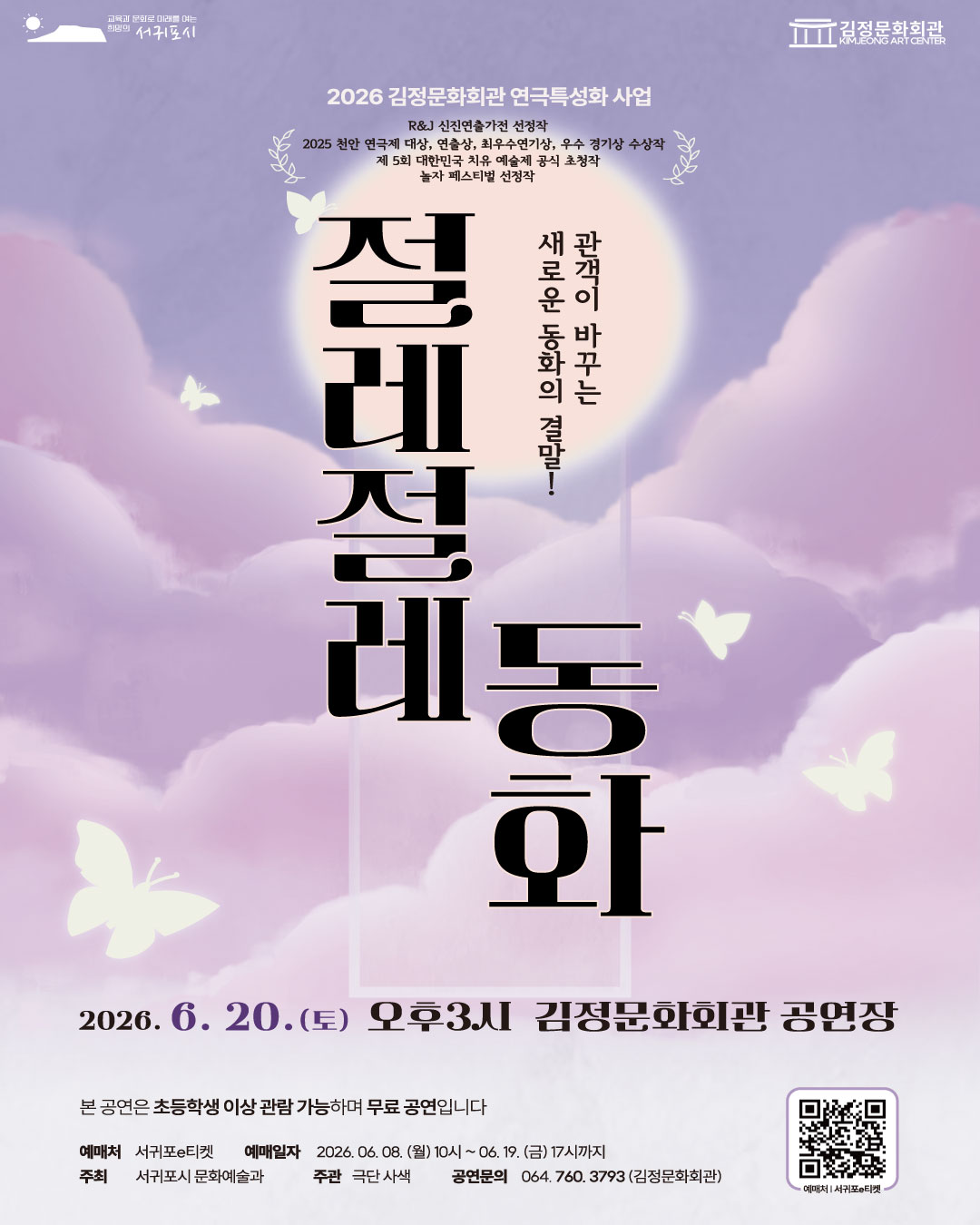 연극 절레절레 동화