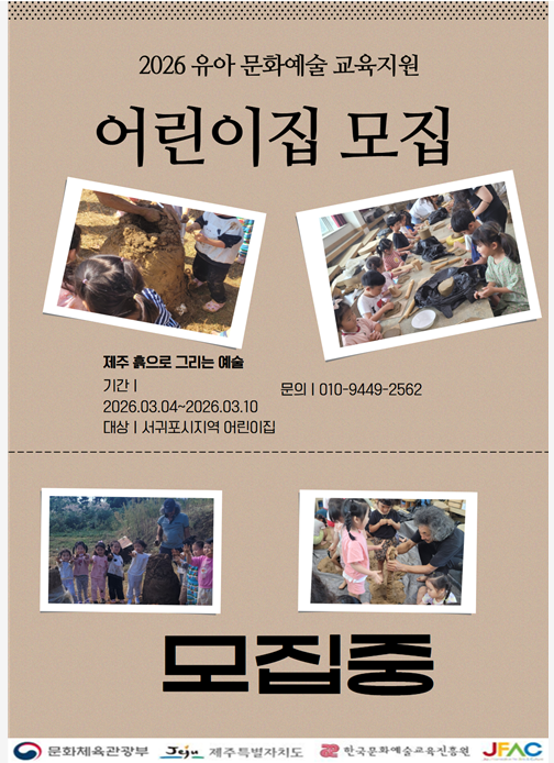 2026유아문화예술교육 참가 어린이집모집