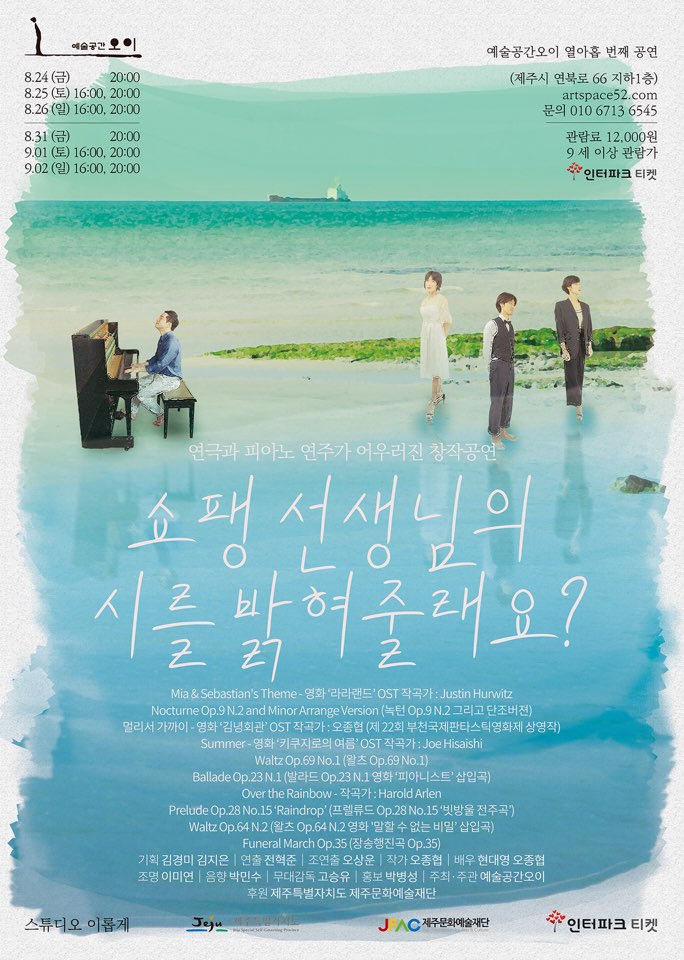 쇼팽 선생님의 시를 밝혀줄래요?