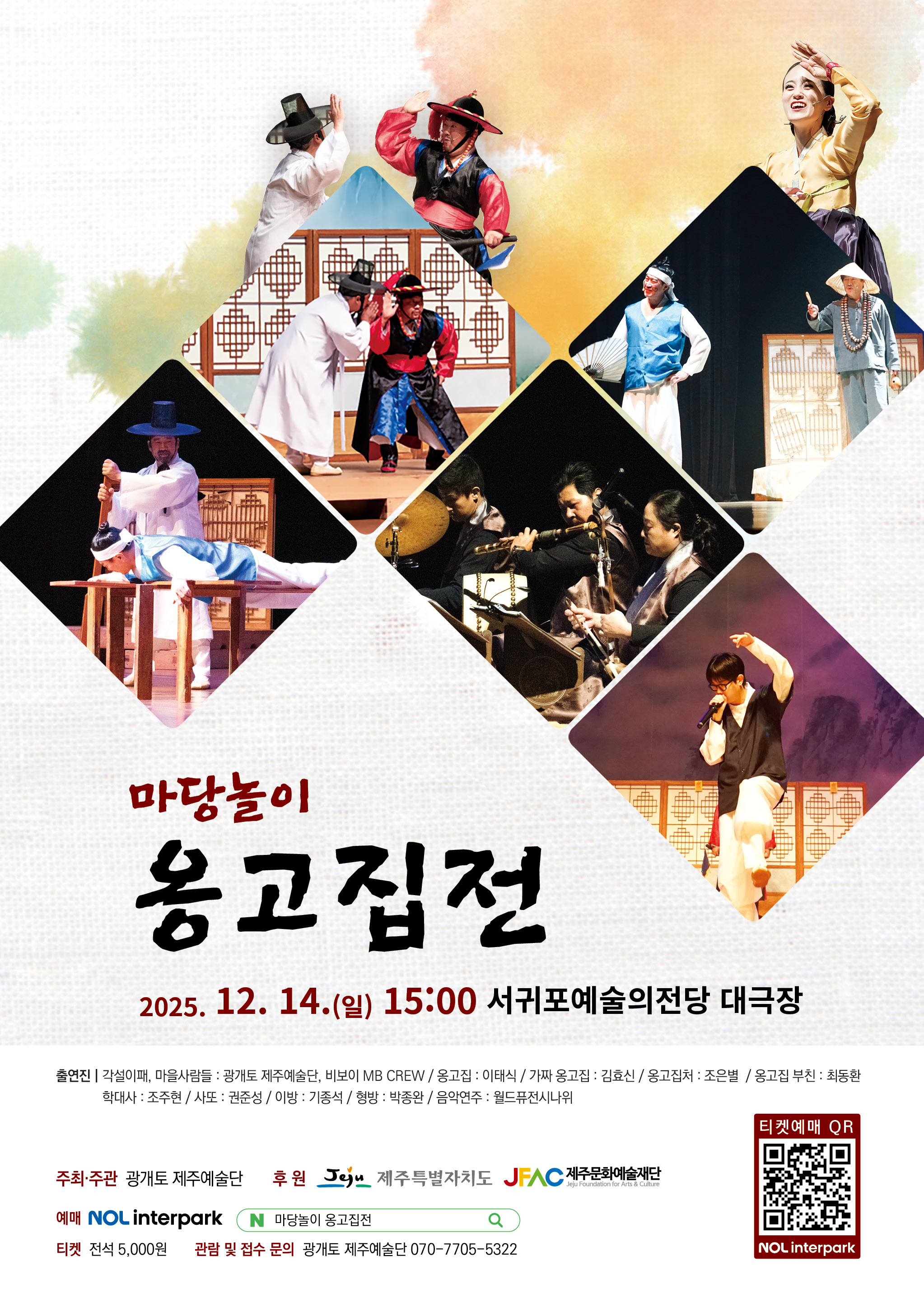 마당놀이 옹고집전