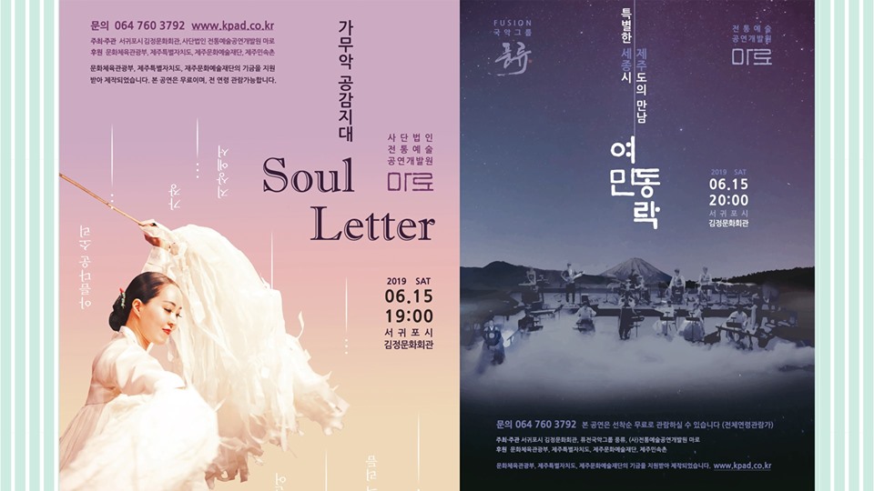 소울레터 + 특별한 도시의 여민동락