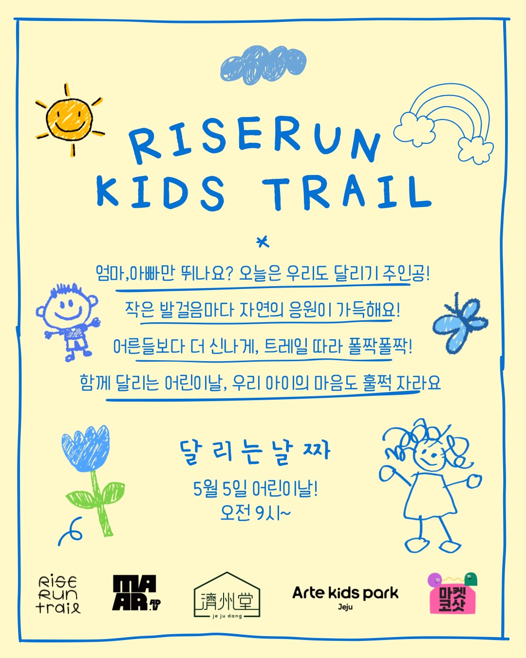 라이즈런 키즈 트레일