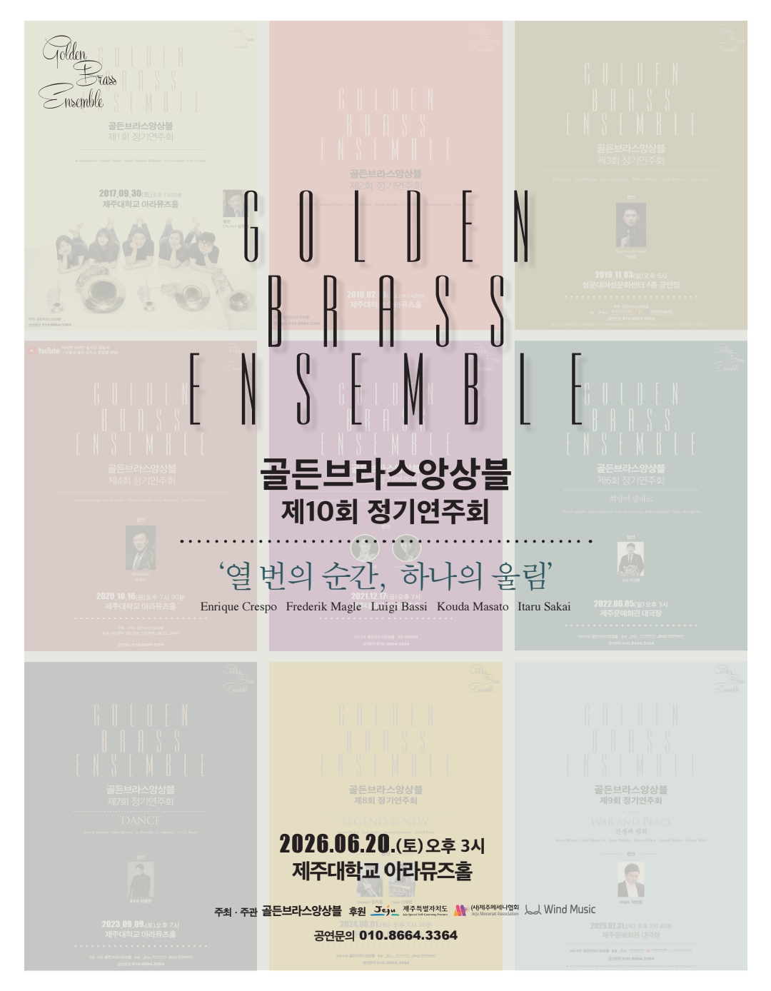 골든브라스앙상블 제10회 정기연주회